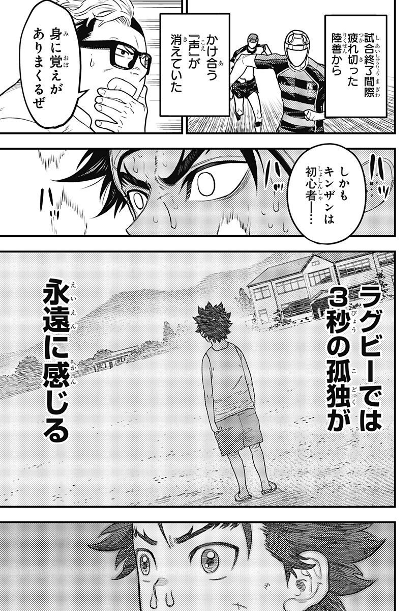 Saikyou no Uta - Chapter 33 - Page 19
